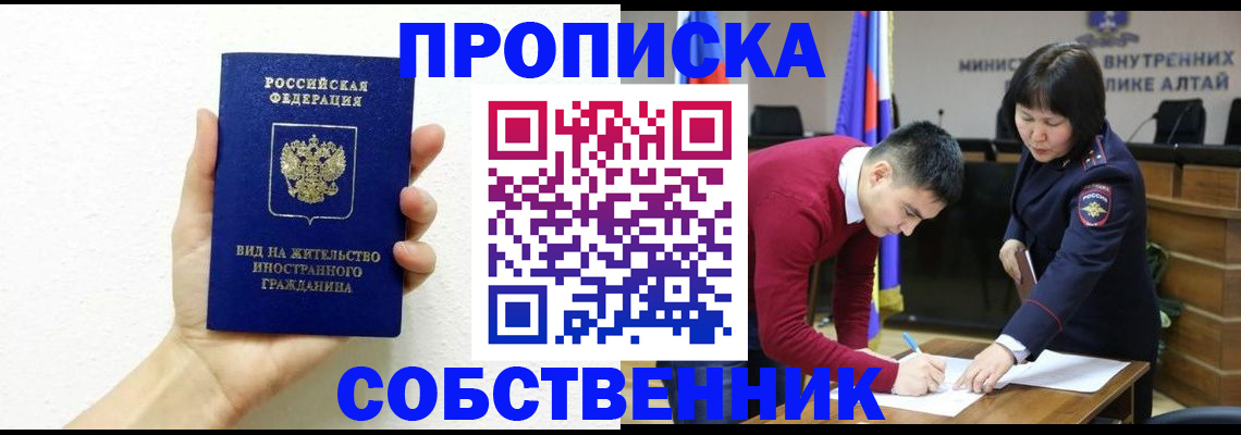 прописка от собственника в Калининграде