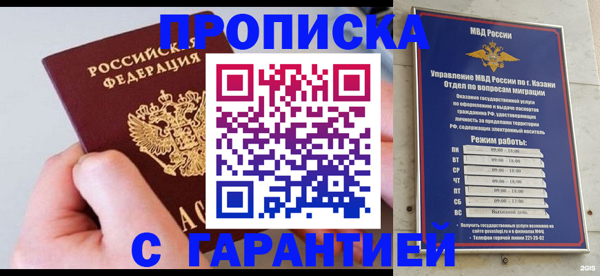 прописка 2025 в Калининграде