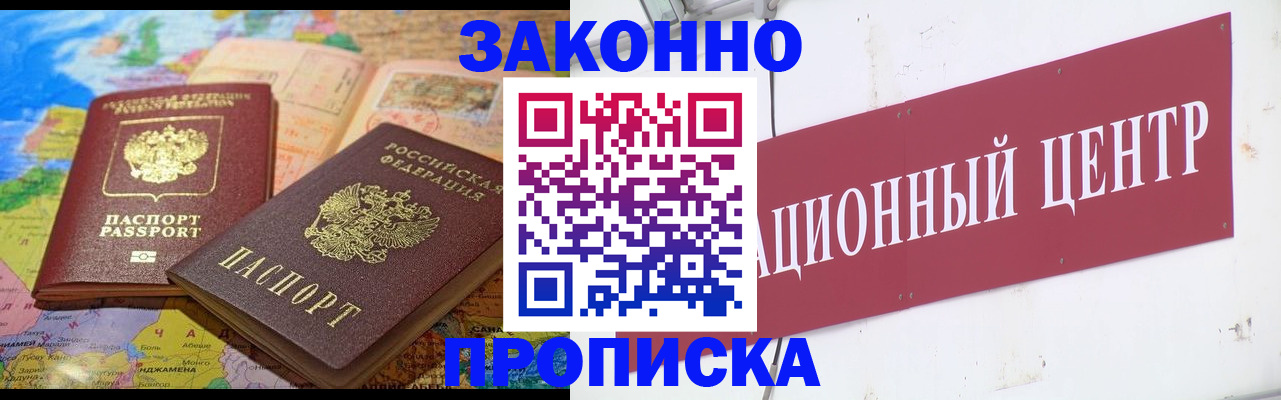 прописка для работы в Калининграде